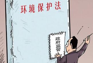 最嚴環保法為你解讀:“按日計罰”讓拒不改正者破產